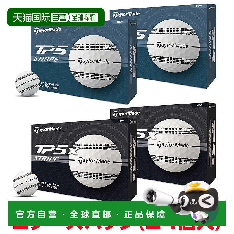 日本直邮TaylorMade TP5 条纹系列高尔夫球2 打装（24 个球）