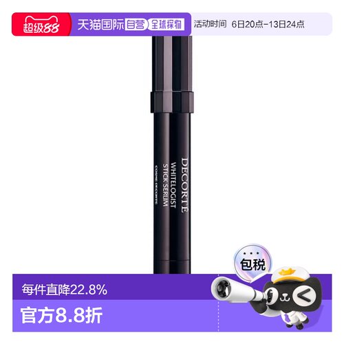 日本直邮黛珂DECORTE焕白精华棒 4g护肤精华液正品