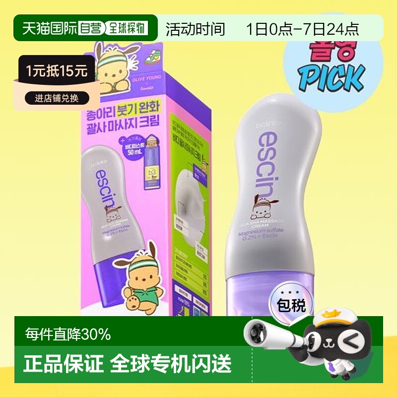 韩国直邮OLIVE YOUNG专享 bclinicx按摩身体乳 150ml正品