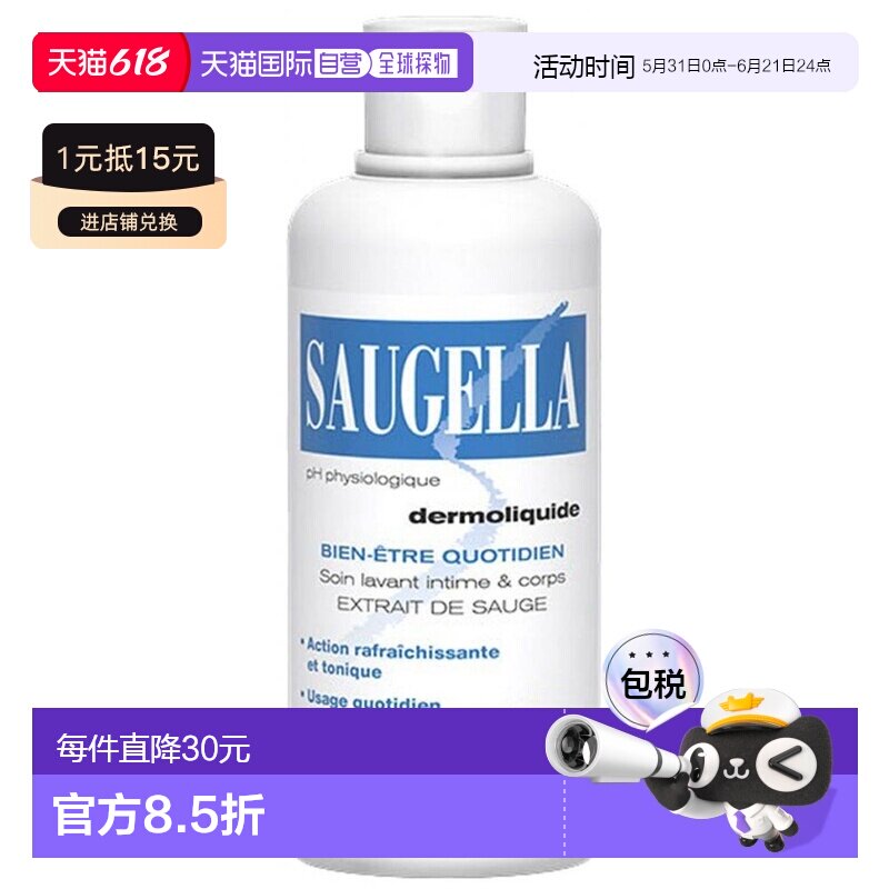 欧洲直邮Saugella/赛吉儿 法国版菁萃洁浴凝露私密处清洁保养 日