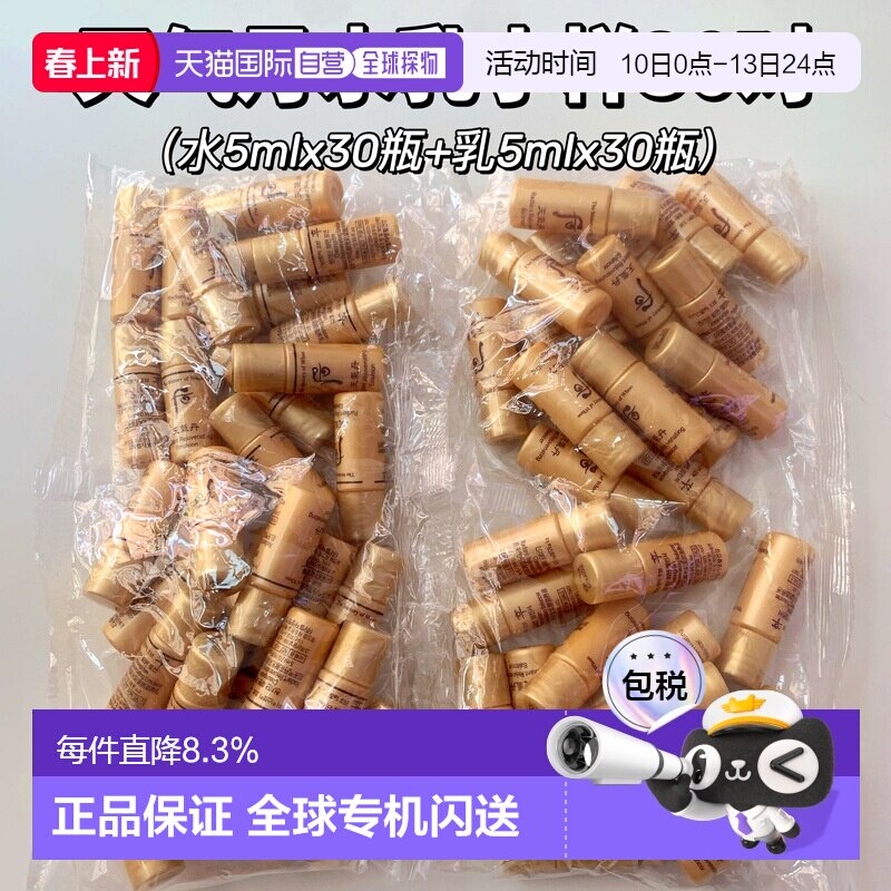韩国直邮whoo后天气丹水乳小样套组5ml*30对焕活补水紧致滋正品