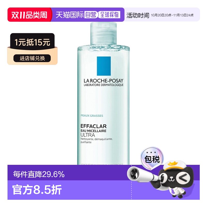 欧洲直邮LaRochePosay理肤泉温泉净颜卸妆液洁面200-400ML正品