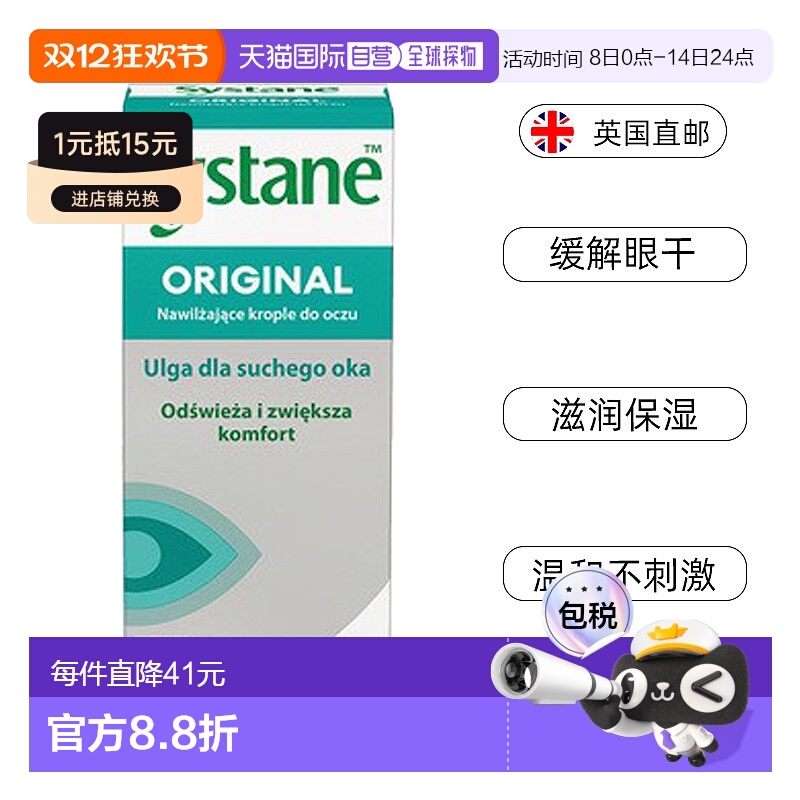 欧洲直邮英国思然Systane滴眼液眼药水缓解眼干酸胀眼疲劳眼模糊