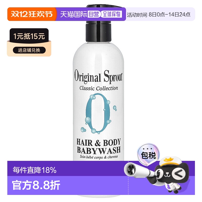 香港直发Original Sprout二合一洗发沐浴露温和滋养肌肤355ml