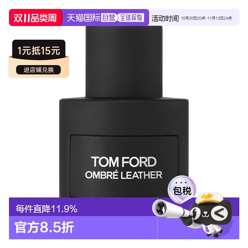 欧洲直邮TOM FORD 汤姆福特光影皮革浓香水EDP50/100ml辛辣正品