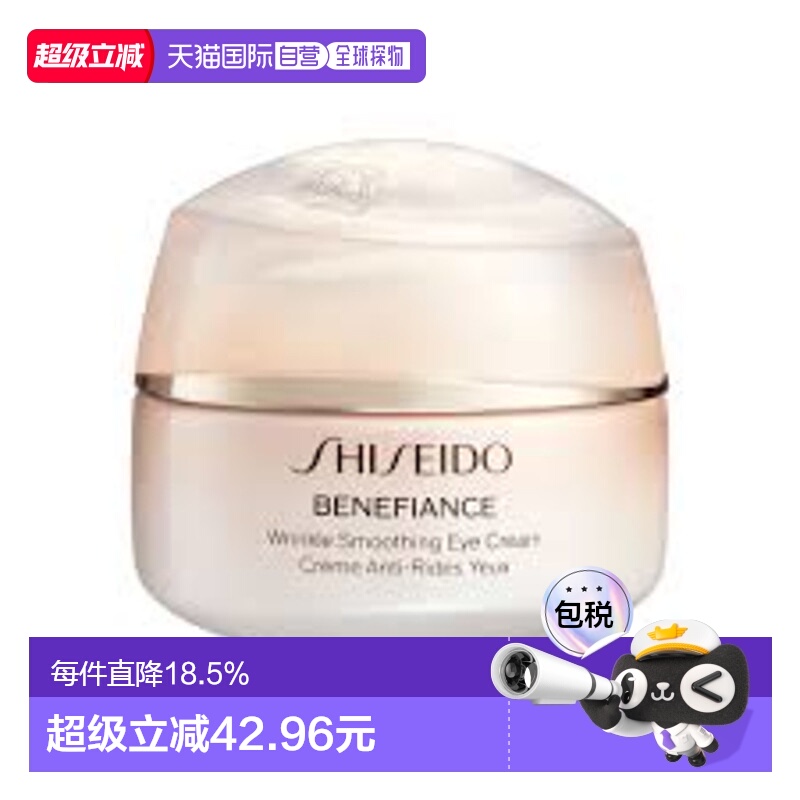 香港直邮SHISEIDO/资生堂 盼丽风姿深层补水滋润滋养抗皱眼霜15ML