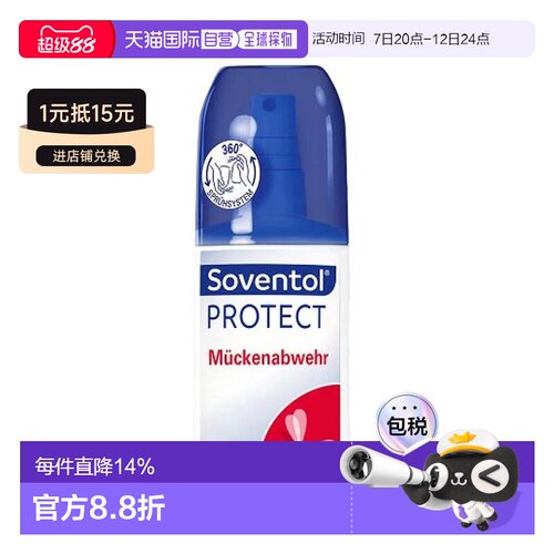 Soventol防蚊虫叮咬驱蚊喷雾100ml预防蚊子防汗
