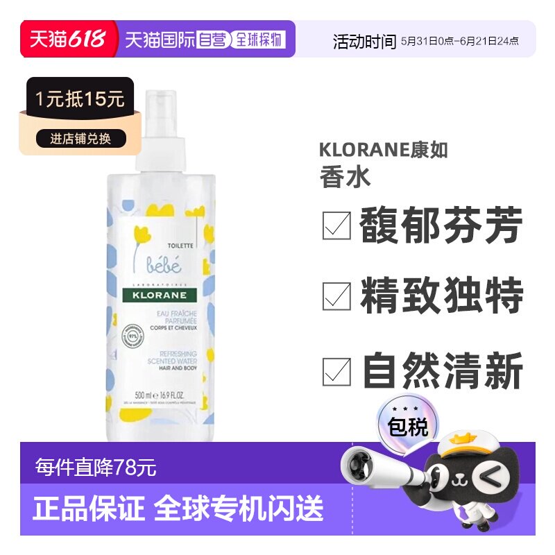 欧洲直邮Klorane/蔻萝兰婴儿清新香水 500毫升 版本随机发货正品