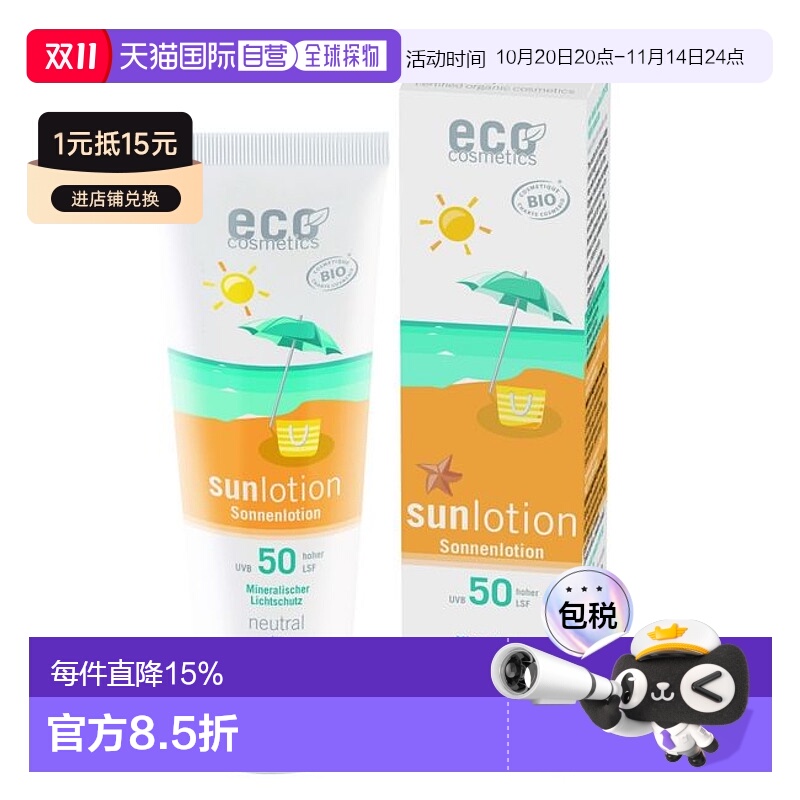 欧洲直邮ECO 中性防晒 LSF50 125ml