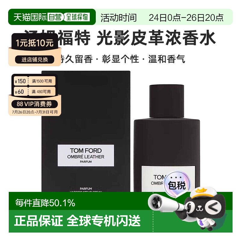 欧洲直邮Tom&nbsp;Ford&nbsp;汤姆福特光影皮革香水&nbsp;香精版50/100ml正品