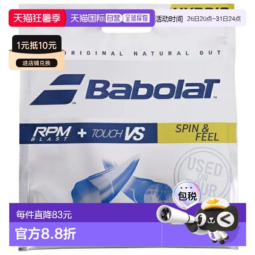 日本直邮Babolat RPM Blast 125 + Touch VS 130 网球线 (281037)