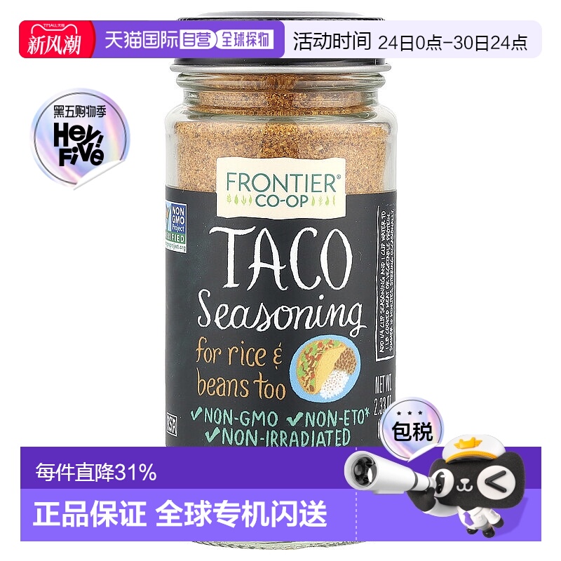 香港直发Frontier Co-Op玉米饼调料无盐无辐照烹饪新鲜美味66g