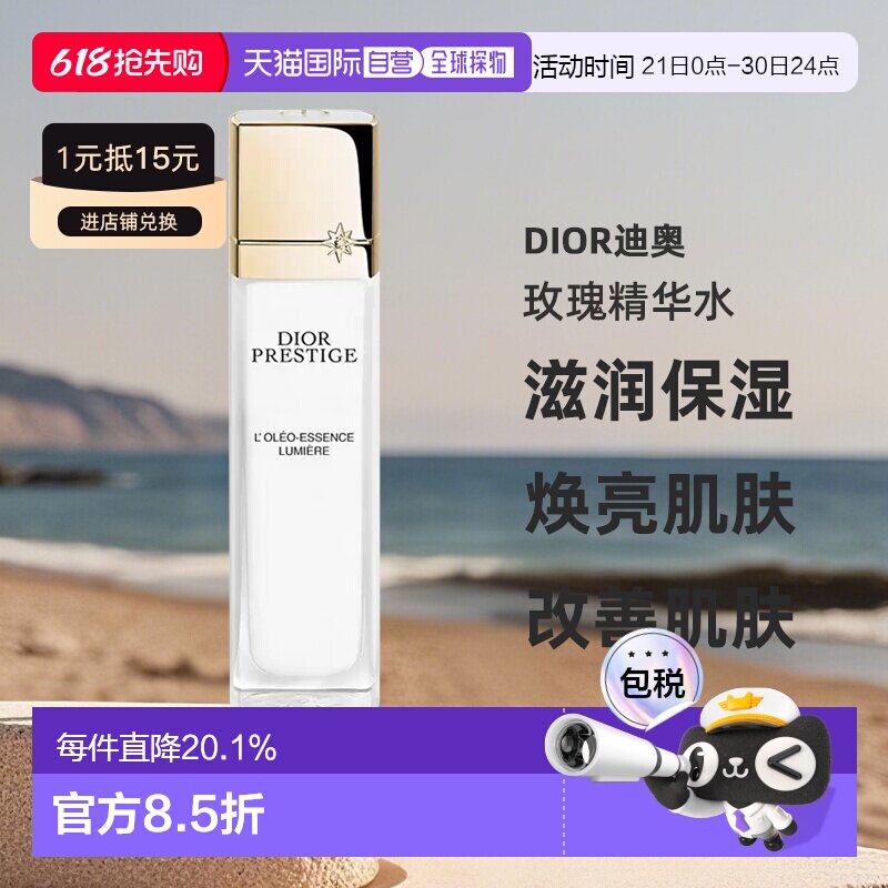 日本直邮迪奥Dior花秘瑰萃光皙玫瑰精华水150mL滋润焕亮肤色正品