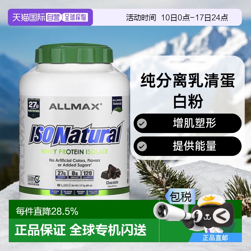 香港直发Allmax Nutrition乳清分离蛋白粉增肌塑形提供能量2.27kg