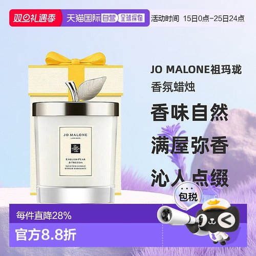 欧洲直邮Jo Malone祖玛珑 英国梨与小苍兰香氛蜡烛 香味自然200G