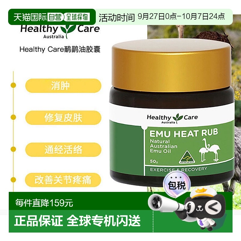 澳大利亚直邮Healthy Care鸸鹋油按摩膏草本成分保湿滋养50g*4瓶