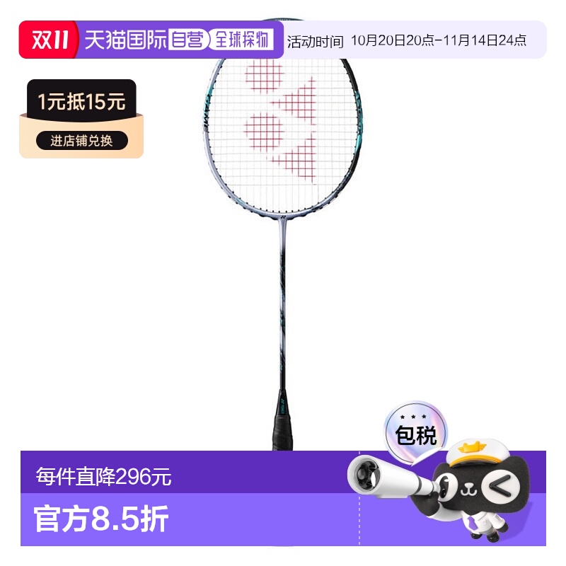 日本直邮YONEX 羽毛球球拍Artrox 88S Game3AX88S-G-417 没有弦