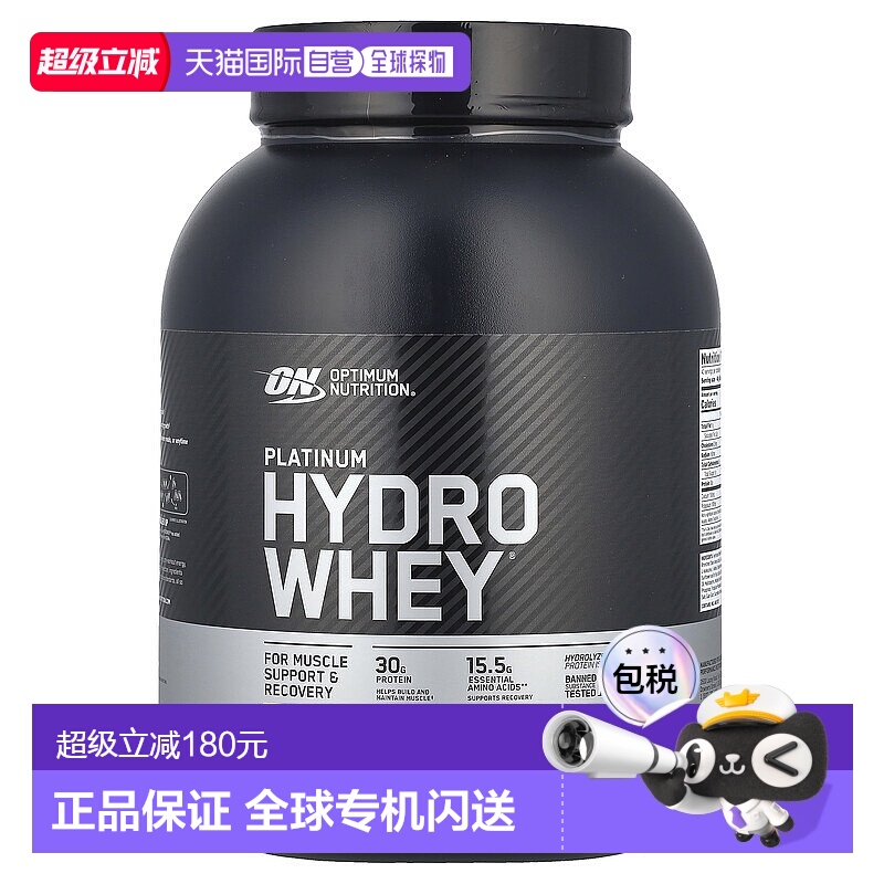 香港直发optimum nutrition水解乳清蛋白粉1.6kg健身恢复蛋白质