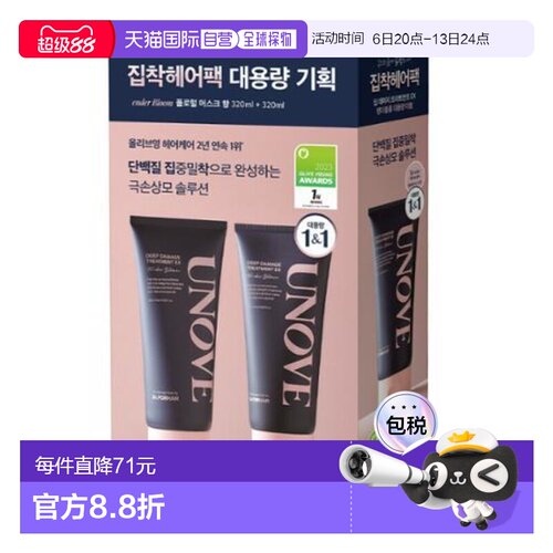 韩国直邮unove柔诺伊修护发膜大容量 320ml*2新款正品