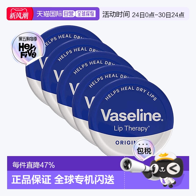 欧洲直邮英国药房VASELINE凡士林经典润唇膏防干裂舒缓滋润20ml*5