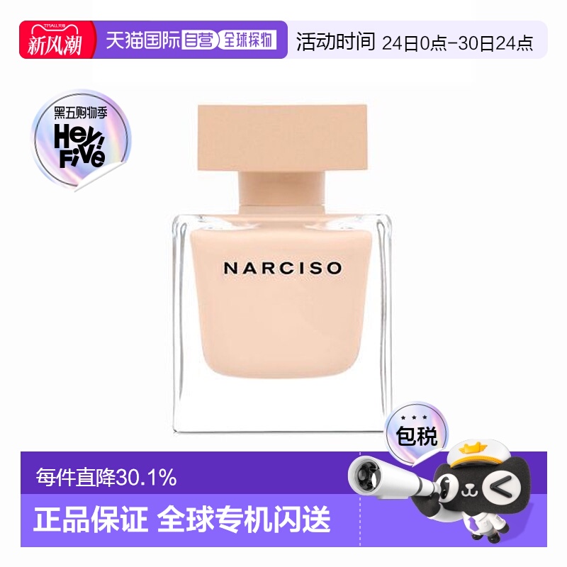 韩国直邮OLIVE YOUNG专享 Narciso纳西索粉影女士淡香精50ml正品