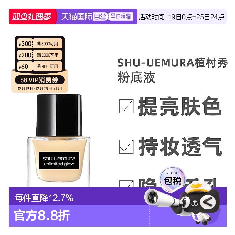 香港直邮植村秀小方瓶羽纱持妆遮瑕粉底液柔雾版水润版35ml正品