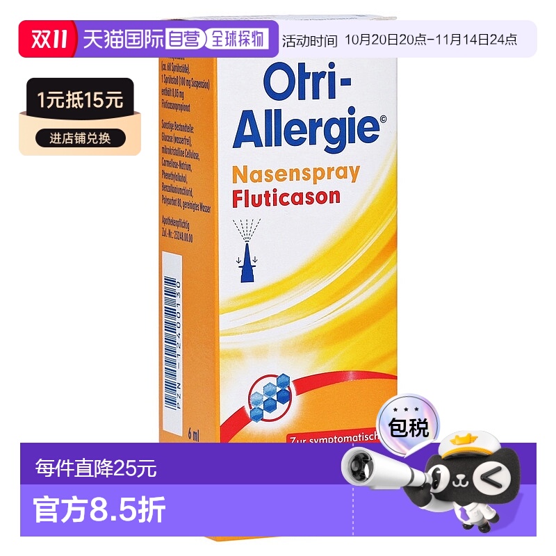 欧洲直邮德国Otri鼻炎喷雾6ml鼻腺体肥大过敏鼻痒鼻塞打喷嚏