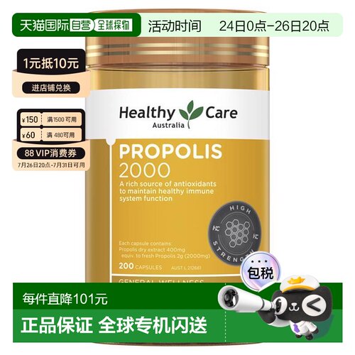 澳大利亚直邮Healthy Care澳世康黑蜂胶软胶囊营养健康200粒
