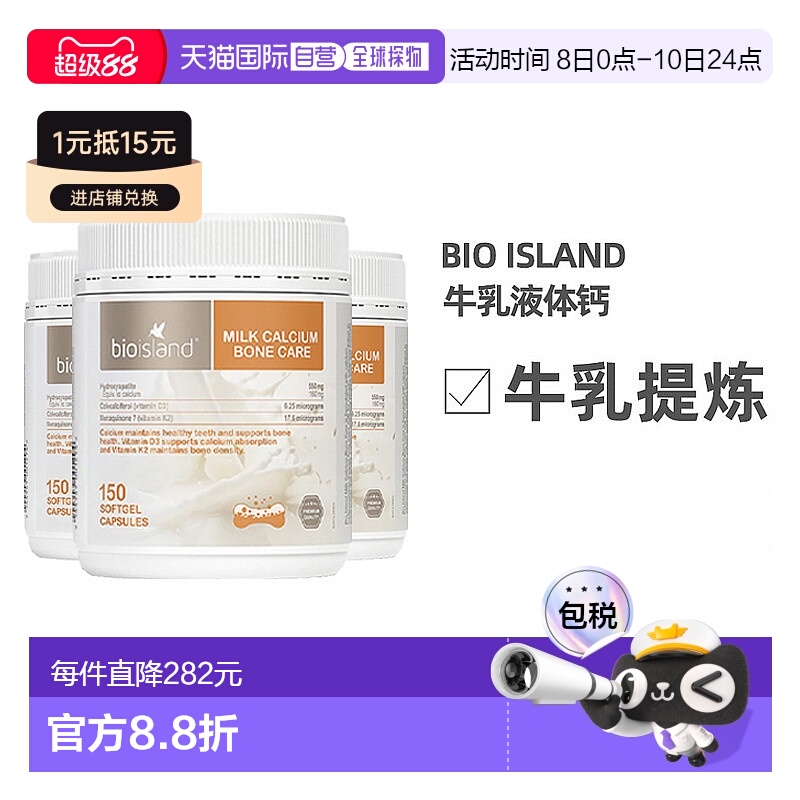 澳大利亚直邮BIOISLAND佰澳朗德牛乳成人乳钙补钙150粒*3瓶钙片