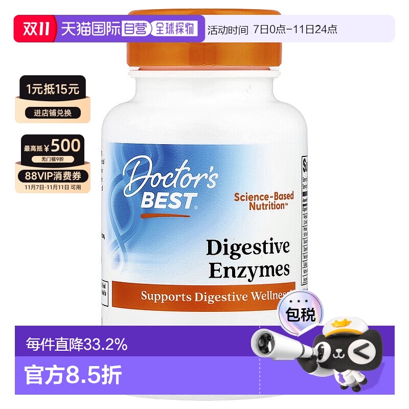 香港直发Doctor's best金达威含复合消化酶帮助消化90粒