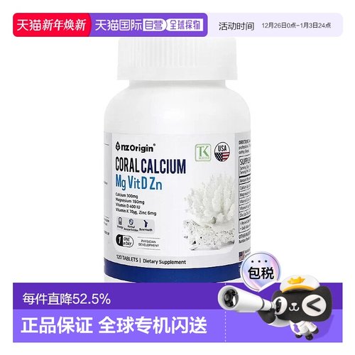 韩国直邮NZ Origin珊瑚钙镁维生素D锌120粒*2瓶补充体力增强免疫