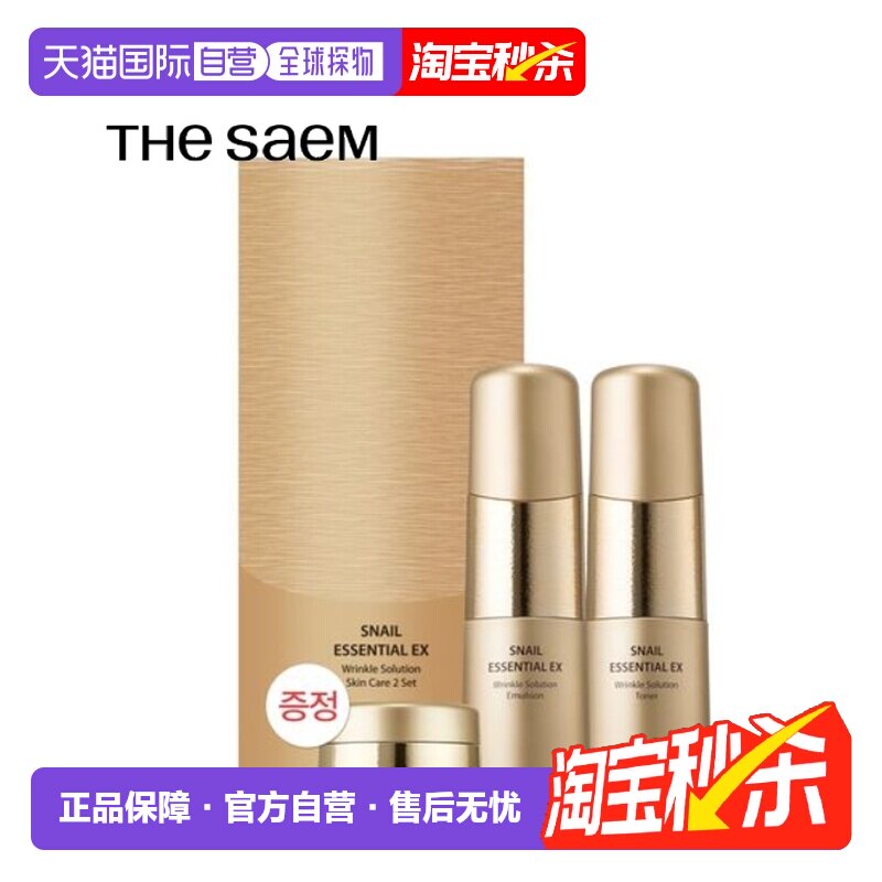 韩国直邮THESEAM得鲜蜗牛精华EX护肤套装提亮面部抗皱七夕正品