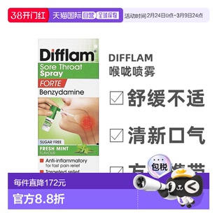 Difflam喉咙痛喷雾舒缓口腔溃疡清新15ml效期至26.7