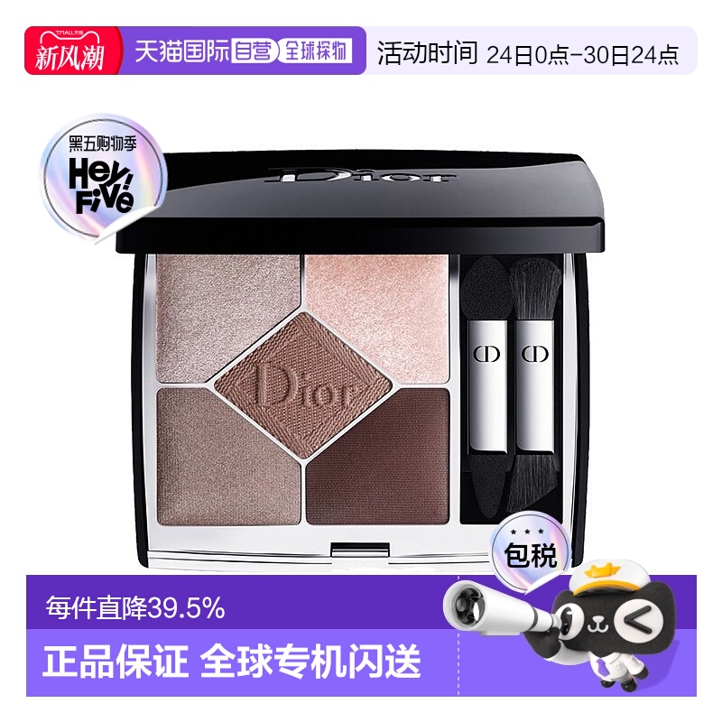 欧洲直邮Dior迪奥全新五色高定眼影#669细腻持妆显色防水汗7g正品