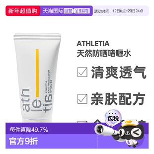 日本直邮athletia安飒力缇防晒啫喱正品自购买日起3年有效清爽