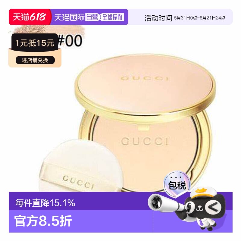 香港直邮古驰（GUCCI）哑光蜜粉饼00# 10g正品