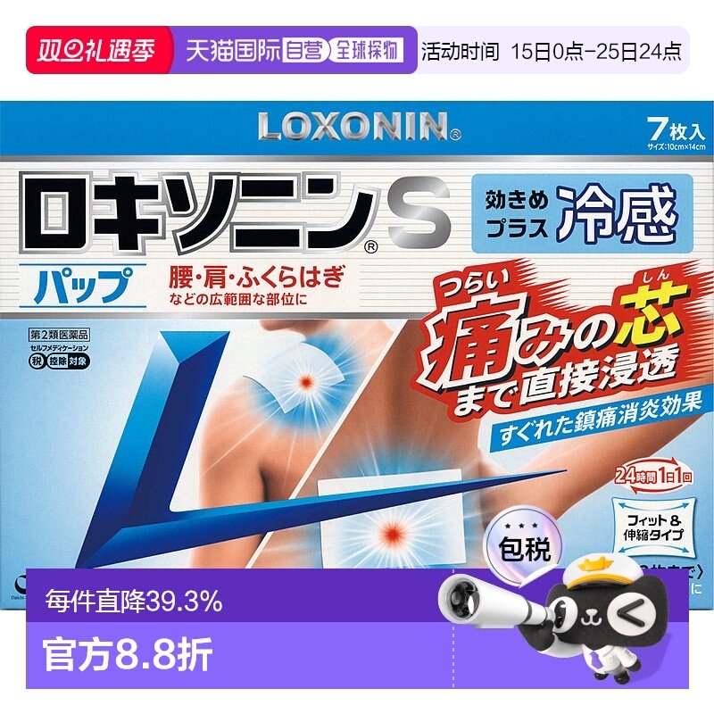 日本直邮日本直邮第一三共膏药S贴冷感7枚大判贴剂