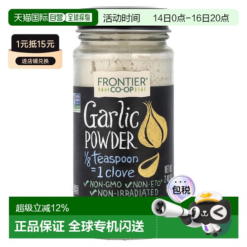 香港直发Frontier Co Op大蒜粉调味品无辐照烹饪食品用68g