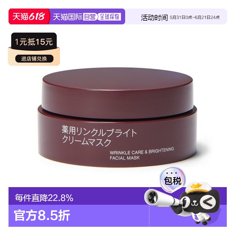 无印良品 药用抗皱亮肤 睡眠面膜 高保湿修护抗老美白 80 g正品