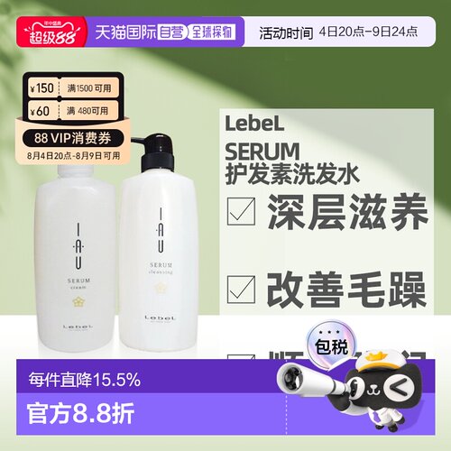 日本直邮LebeL洗发水护发素600ml改善自然卷沙发高修护毛躁正品