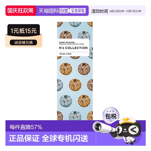n's collection渡边直美网红美瞳彩色隐形眼镜日抛10片装正品