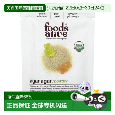 香港直邮Foods Alive,琼脂粉，2 盎司（56 克）
