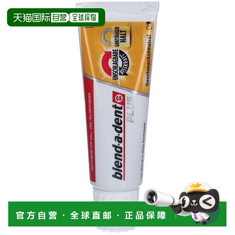 欧洲直邮德国药房Blend-a-dent强力咬合假牙粘合剂40g提升咀嚼力图片