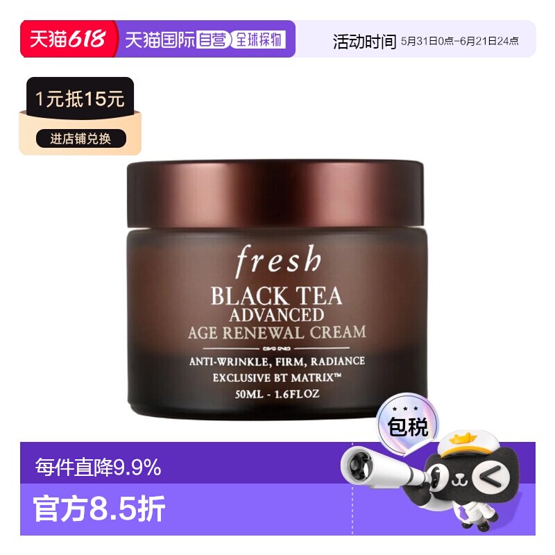 香港直邮Fresh 馥蕾诗 红茶A面霜50ml正品