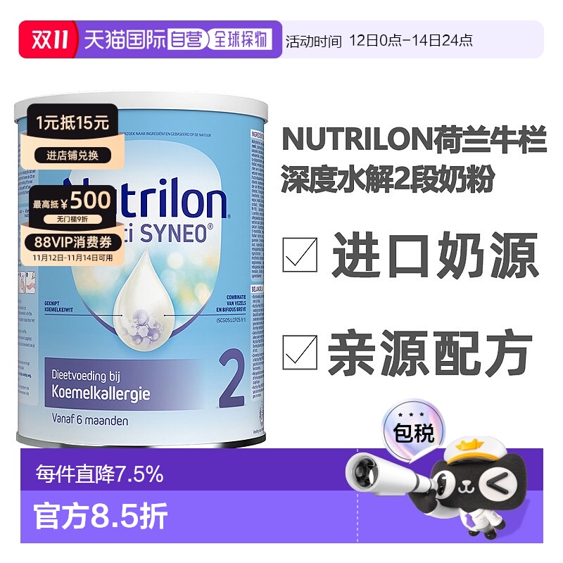 3罐装 欧洲直邮荷兰nutrilon诺优能2段深度水解蛋白奶粉 0-6个月