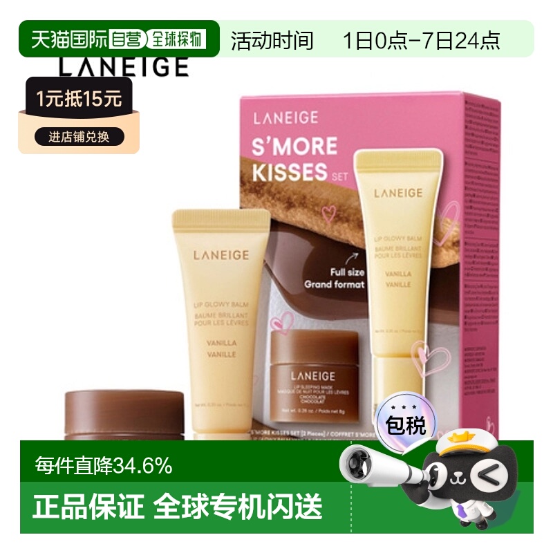韩国直邮兰芝/LANEIGE 棉花糖夹心饼干唇膜两件套正品