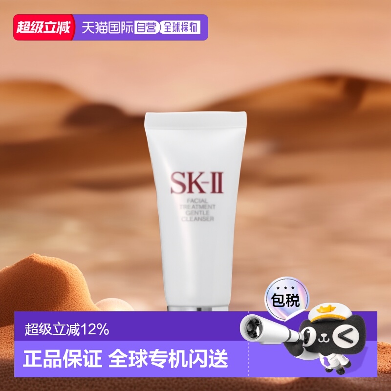 香港直邮SKII 洁面乳洗面奶 20g/瓶深层清洁保湿正品水杨酸卸妆
