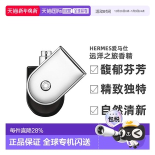 100ml正品 35ml 远洋之旅香精 香港直邮Hermes爱马仕