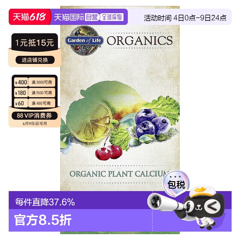 香港直发garden of life有机植物钙全素食片90片