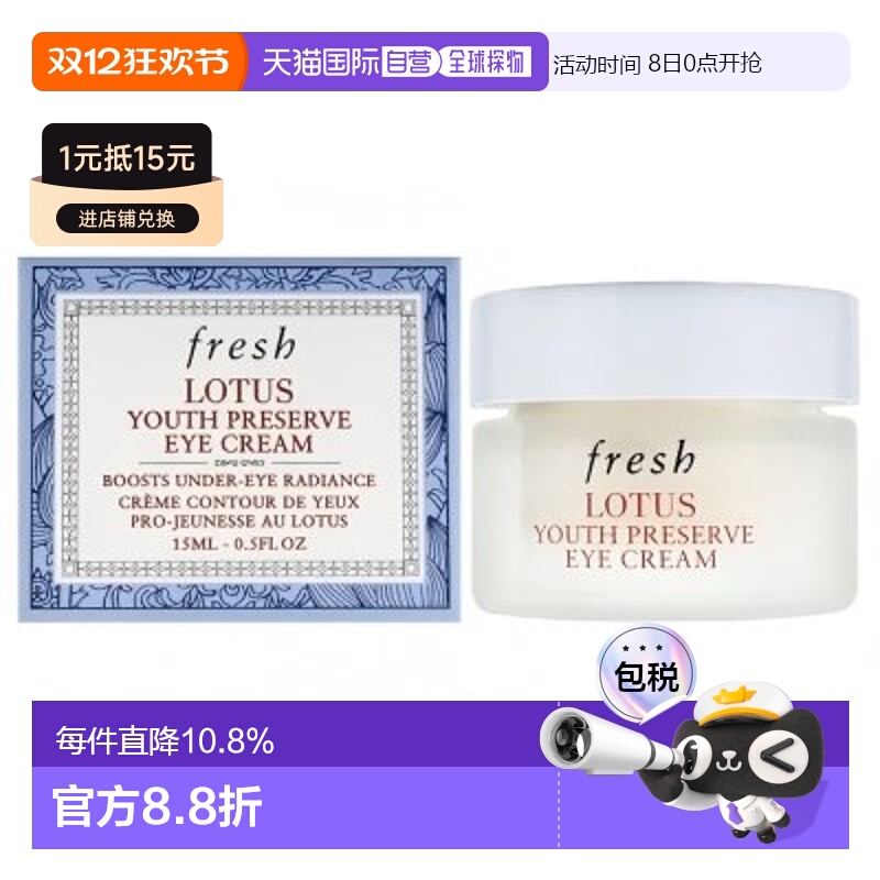 香港直邮Fresh馥蕾诗莲花青春焕采眼霜15ml保湿抗氧修护舒缓正品